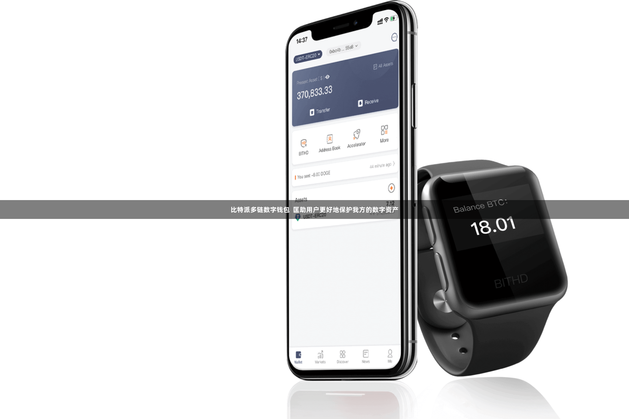 比特派多链数字钱包  匡助用户更好地保护我方的数字资产